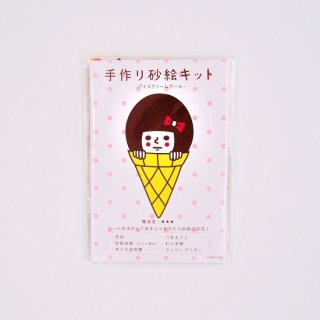 Naoshi 手作り砂絵キット アイスクリームガール