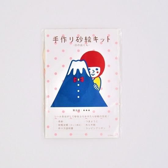 Naoshi 手作り砂絵キット 日の出くん C Store Naoshi 手作り砂絵キット 日の出くん C Store