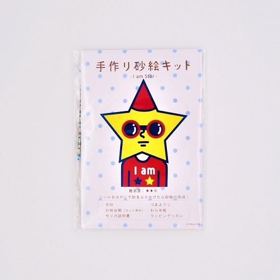 Naoshi 手作り砂絵キット I Am Star C Store Naoshi 手作り砂絵キット I Am Star C Store