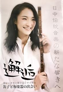 和楽器 tear $_1.JPG?set_id=8800005007