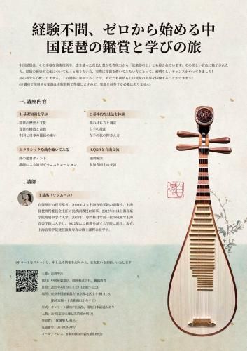 アーカイブ試聴販売中・ゼロから始める中国琵琶の鑑賞と学びの旅