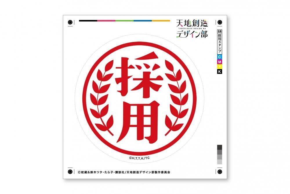 天地創造デザイン部 pcステッカー 採用スタンプ Aniga Ter 天地創造デザイン部 pcステッカー 採用スタンプ Aniga Ter