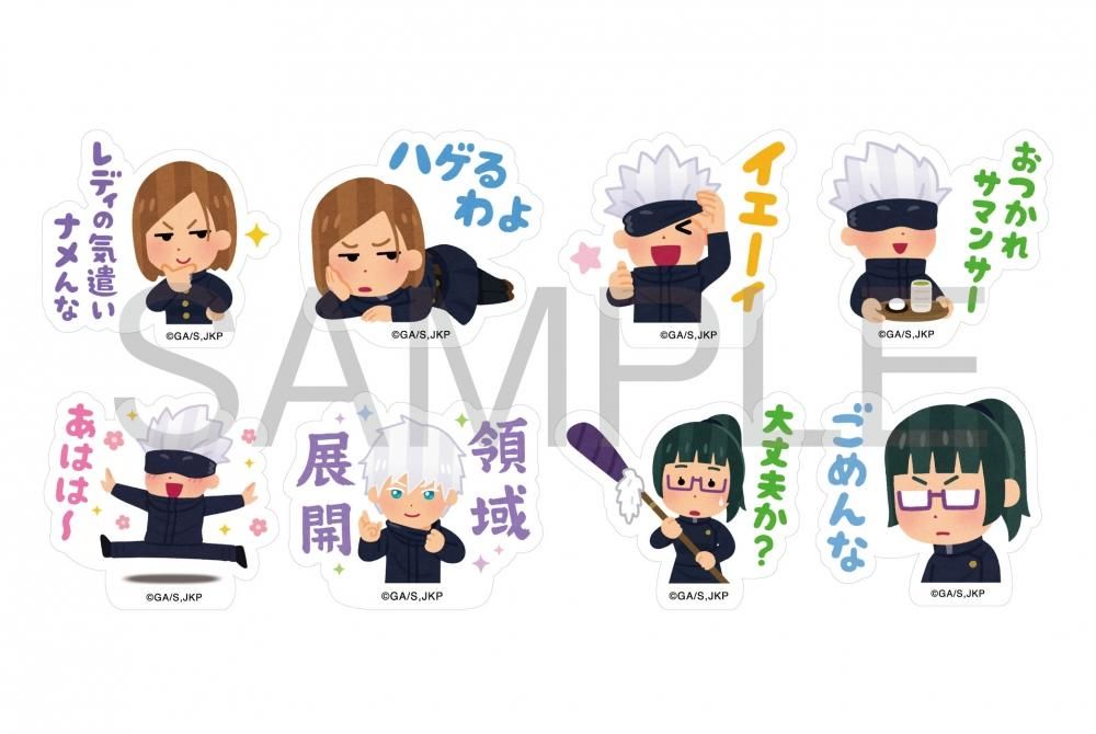 呪術廻戦×いらすとや フレークシール - ANIGA-TER
