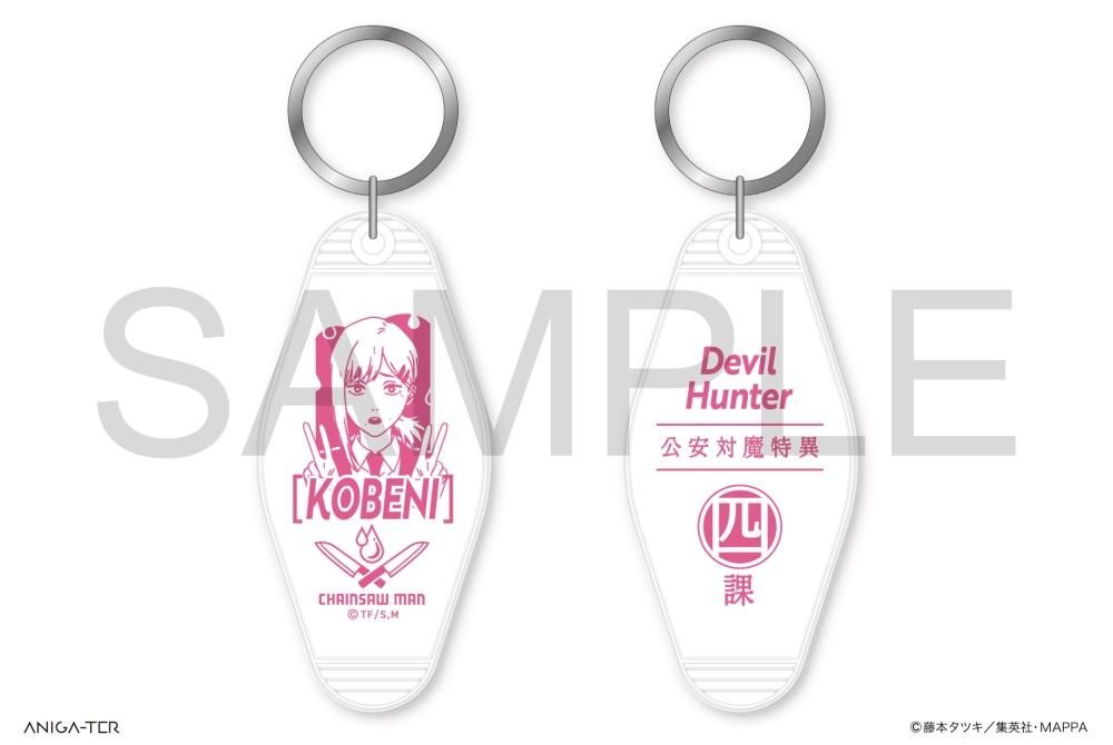 チェンソーマン モーテルキーホルダー コベニ - ANIGA-TER