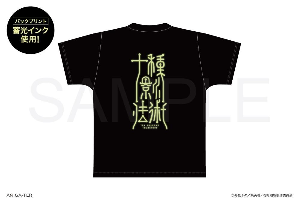 呪術廻戦 伏黒恵 十種影法術Tシャツ<背面蓄光プリント 呪術廻戦 伏黒恵 十種影法術Tシャツ<背面蓄光プリント