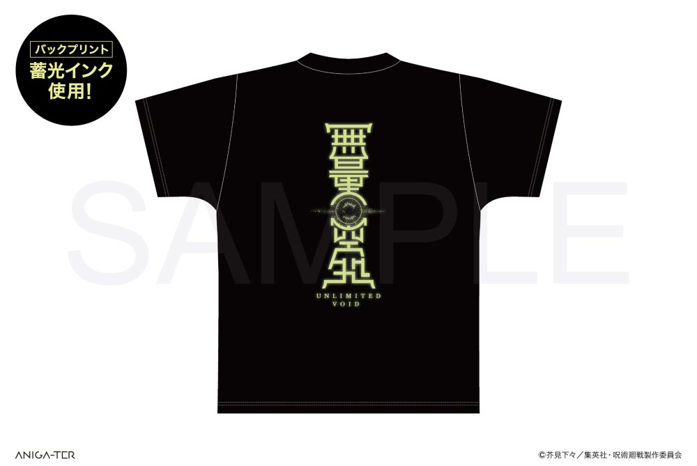 呪術廻戦 五条悟 無量空処Tシャツ＜背面蓄光プリント＞ - ANIGA-TER