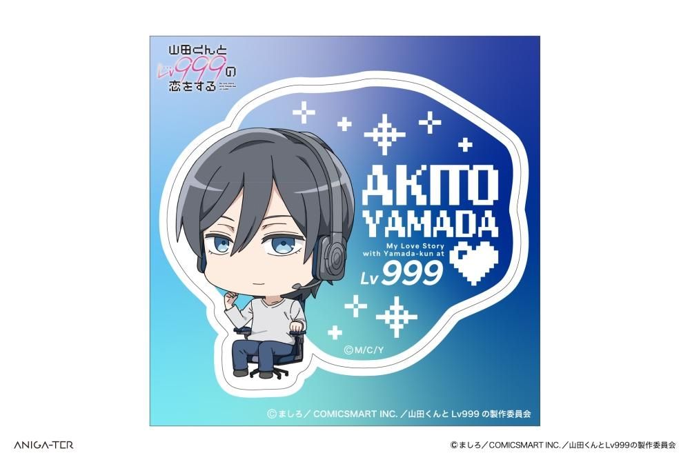 山田くんとLv999の恋をするましろ有償特典アクリルコースター全