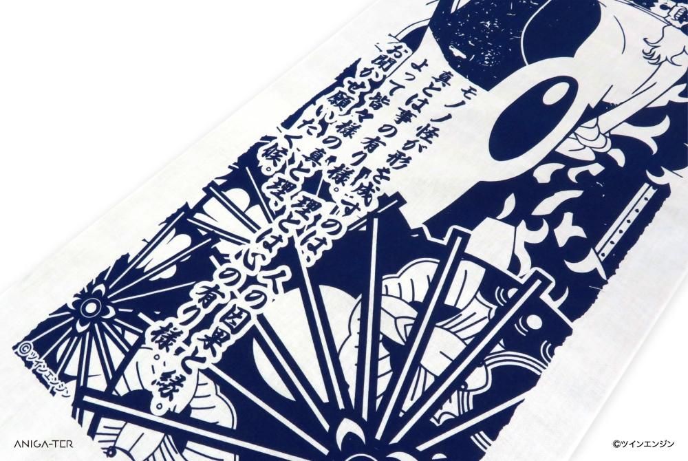 モノノ怪　薬売り　手ぬぐい　3点　非売品　限定特典 モノノ怪」 手ぬぐい - ANIGA-TER