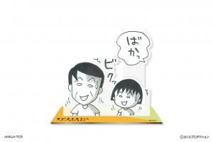 ちびまる子ちゃん』 - ANIGA-TER