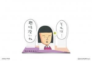 ちびまる子ちゃん』 - ANIGA-TER