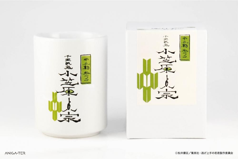 TVアニメ「逃げ上手の若君」 湯呑み 小笠原貞宗 - ANIGA-TER