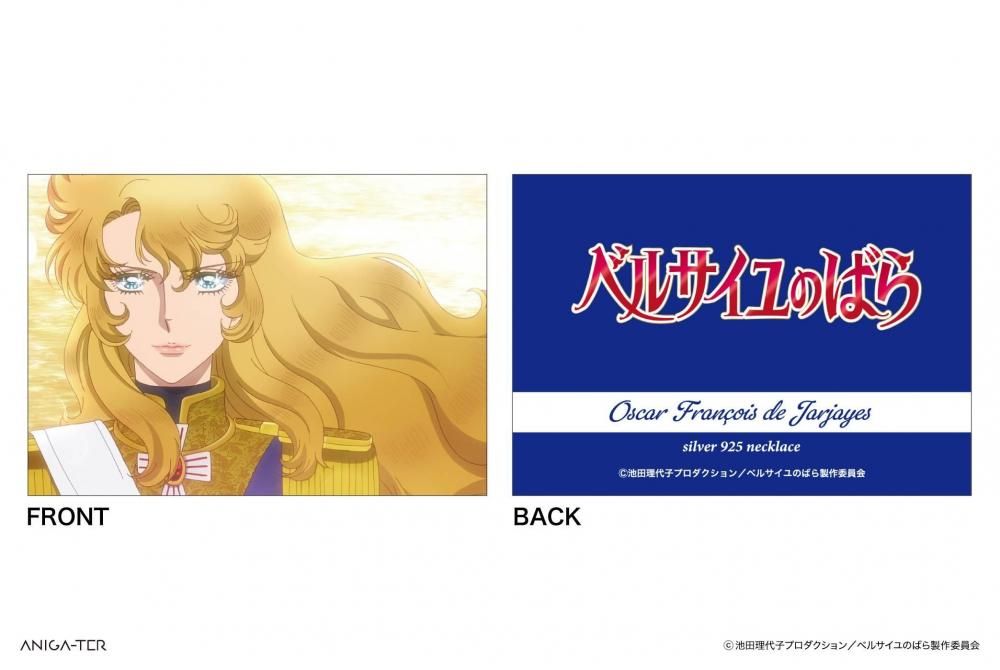 2025年6月下旬頃より順次発送予定 劇場アニメ『ベルサイユのばら 2025年6月下旬頃より順次発送予定 劇場アニメ『ベルサイユのばら