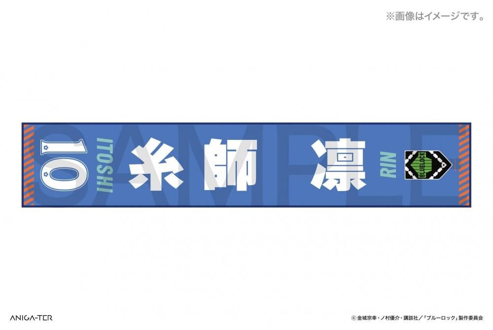 2025年10月中旬頃より順次発送予定 TVアニメ『ブルーロック