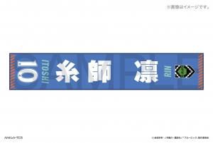 2025年10月中旬頃より順次発送予定 TVアニメ『ブルーロック