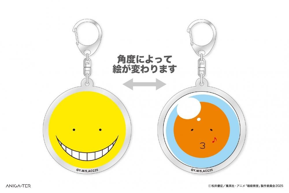 暗殺教室 アクリルキーホルダー系 グッズ-キーホルダー】アニメ「暗殺教室」 アクリルキーホルダー