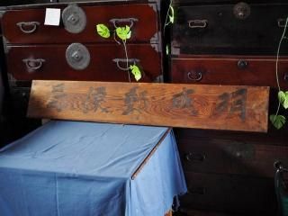 アンティーク和家具専門店 古録展 | 江戸時代から昭和までの逸品