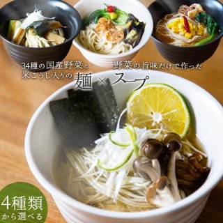 【新商品】ヴィーガンラーメン　単品(2食入り) 醤油 味噌 柚子塩 謹製野菜だし