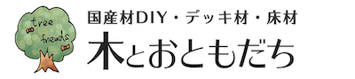 ウッドデッキ材・床材の販売（国産の檜、杉）｜木とおともだち