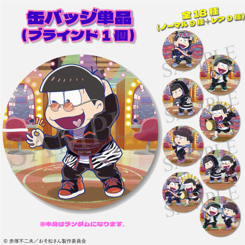 おそ松さん缶バッジ東京コミコンレアDaiichi 集合松2019