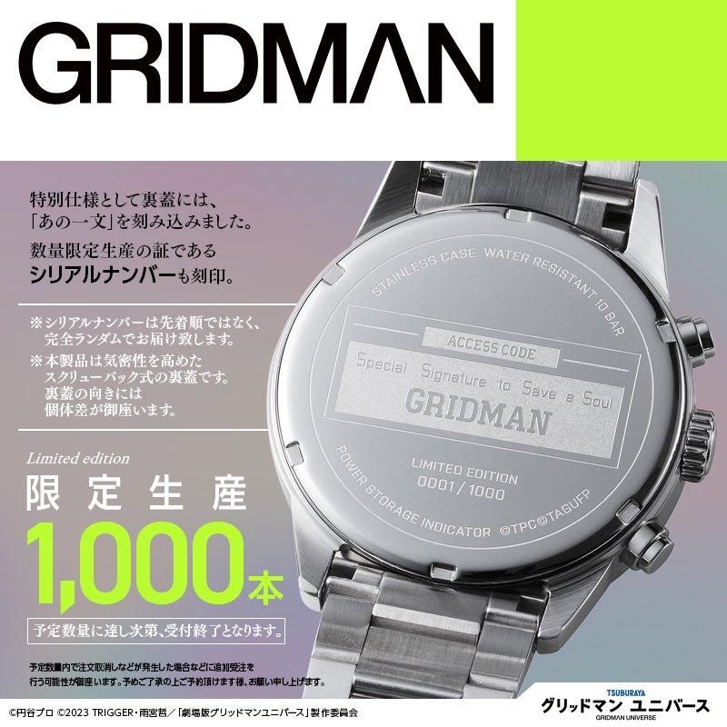 Mios限定1,000本＞『グリッドマン ユニバース』 ソーラークロノグラフ
