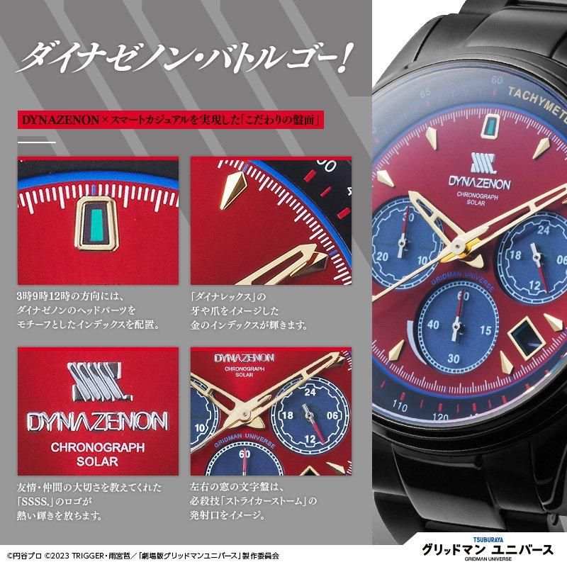 Mios限定1,000本>『グリッドマン ユニバース』 ソーラークロノ Mios限定1,000本>『グリッドマン ユニバース』 ソーラークロノ