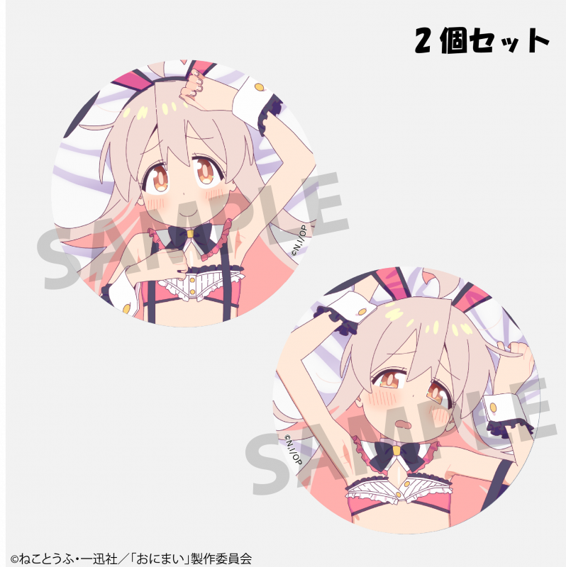 お兄ちゃんはおしまい！_描き下ろし缶バッジ 緒山まひろ | 公式