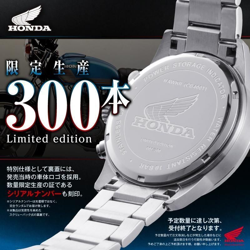 Mios限定300本＞『Honda HAWKシリーズ』 コラボソーラークロノグラフ