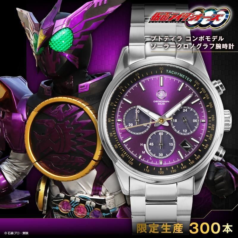 Mios限定300本＞『仮面ライダーオーズ』 コラボソーラークロノ