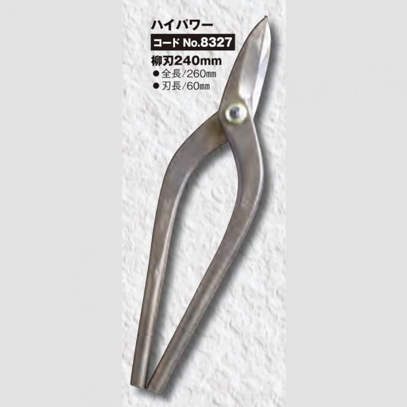 種光 ハイスワールドワン 240 柳刃 板金ハサミ