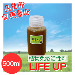 免疫活性剤　LIFE UP -ライフアップ-　５００ml