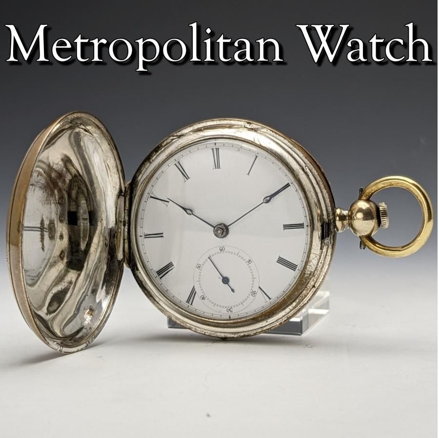 アンティーク 動作品 Metropolitan Watch Co 銀側ハンター 鍵巻き 懐中時計 アンティーク 動作品 Metropolitan Watch Co 銀側ハンター 鍵巻き 懐中時計