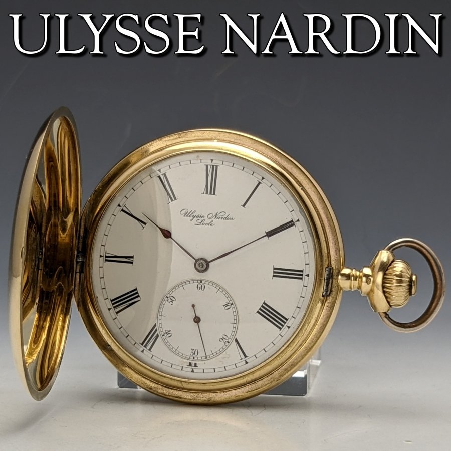 1910年頃 アンティーク 動作良好 ユリス・ナルダン 懐中時計 K18金無垢 