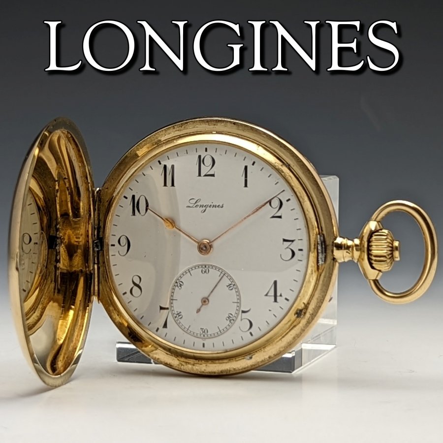 LONGINES 懐中時計 ハンターケース-