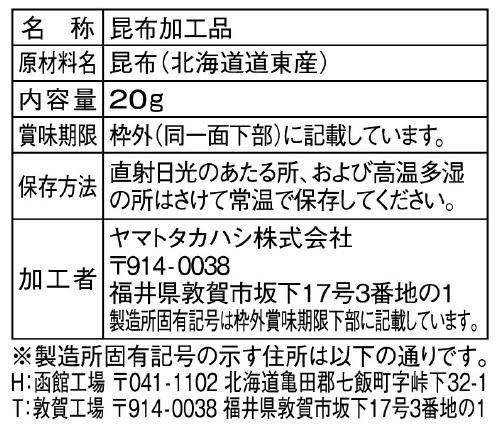きざみ昆布 5袋 - ヤマトタカハシ オンラインショップ