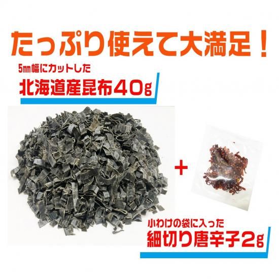 漬物用昆布42g（昆布40g+唐辛子2g）2袋セット - ヤマトタカハシ