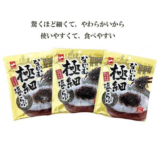 なじむ！極細 塩こんぶ 3袋 - ヤマトタカハシ オンラインショップ