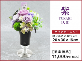 プリザーブド仏花【大-B】紫 YUKARI
