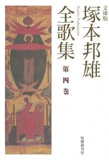 短歌研究文庫 - 短歌研究社