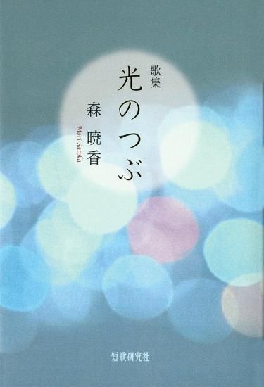 うたの深淵—詩歌論集 愛の詩集 大正7年初版 作：室生犀星 序：北原白秋 跋：萩原