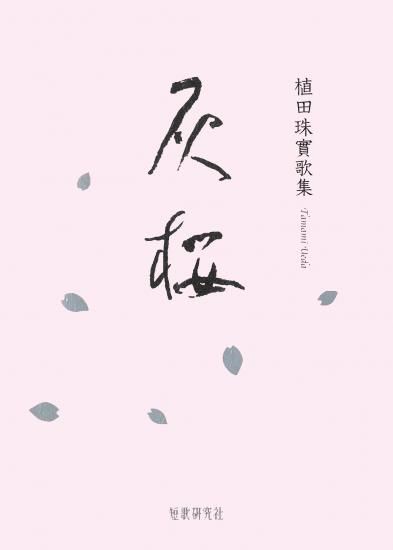 Amazon.co.jp: 中原中也詩集 (新潮文庫) : 中也, 中原, 吉田