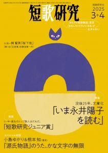 あさげゆふげ 馬場あき子歌集 - 短歌研究社 あさげゆふげ 馬場あき子歌集 - 短歌研究社