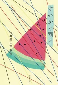 2025年発刊 - 短歌研究社