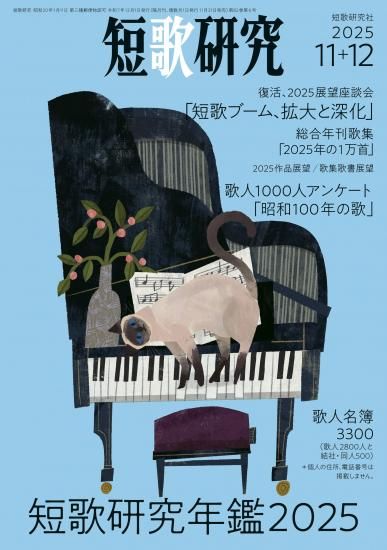 短歌研究社 短歌研究社