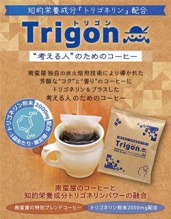 “考える人”のためのコーヒー　炭火焙煎『トリゴン』コーヒーふりふりバッグ/6枚入