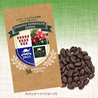 炭火焙煎コーヒー豆 パナマ・エスメラルダ農園 ゲイシャ種 2021/56g袋入り