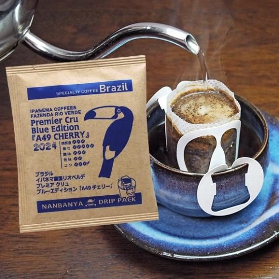 【コーヒー生豆】イパネマ プレミアクリュ 10kg キャラメル 真空未開封 ブラジル イパネマ プレミエクリュ（コーヒー生豆） 10kg