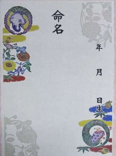 紅型柄の命名用紙 ツルカメ クラフト館 紅型柄の命名用紙 ツルカメ クラフト館