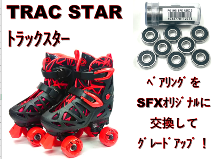 ☆成長期でも安心、ｻｲｽﾞ調整式☆ ｷｯｽﾞﾛｰﾗｰｽｹｰﾄ TRAC STAR(ﾄﾗｯｸｽﾀｰ) BK