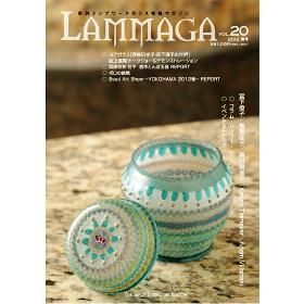 季刊ランプワークガラス情報マガジン　LAMMAGA 　19冊 季刊ランプワークガラス情報マガジン（「LAMMAGA」vol.1