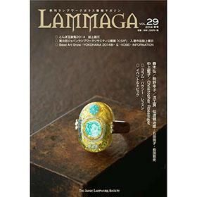 季刊ランプワークガラス情報マガジン　LAMMAGA 　19冊 季刊ランプワークガラス情報マガジン LAMMAGA 19冊 安いランプ